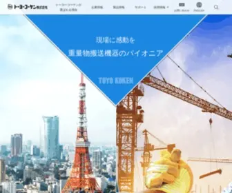 Toyokoken.co.jp(トーヨーコーケン株式会社) Screenshot