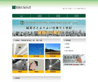 Toyokuni.com(豊国電気工業株式会社) Screenshot