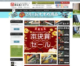 Toyokuni.net(和式刃物専門店) Screenshot