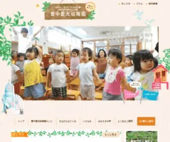 Toyonaka-Aiko.com(豊中愛光幼稚園（幼保連携認定こども園) Screenshot