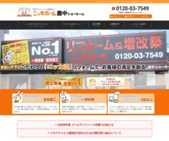 Toyonaka-Nikka.com(豊中市のリフォームならニッカホーム豊中) Screenshot