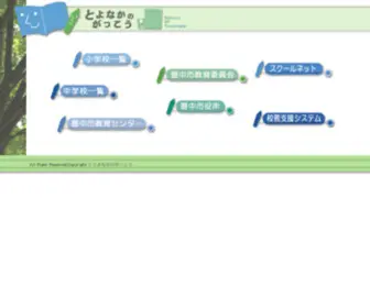 Toyonaka-Osa.ed.jp(とよなかのがっこう) Screenshot