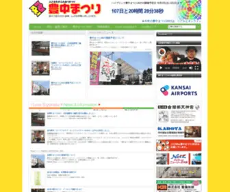 Toyonakamatsuri.net(人と文化がふれあうまつり) Screenshot