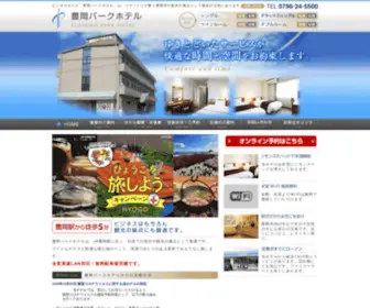 Toyooka-Park.com(豊岡パークホテル Toyooka Park Hotel) Screenshot