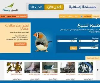 Toyorzena.com(طيور) Screenshot