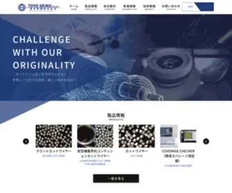 Toyoseiko.co.jp(東洋精鋼株式会社) Screenshot