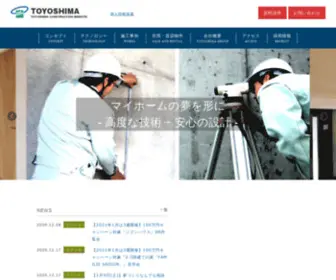 Toyoshima-G.co.jp(豊嶋建設株式会社) Screenshot