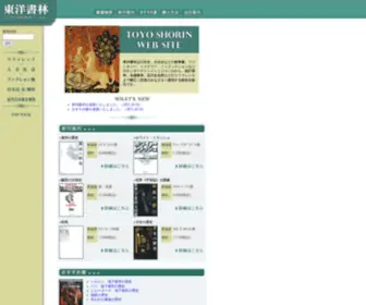 Toyoshorin.co.jp(東洋書林) Screenshot