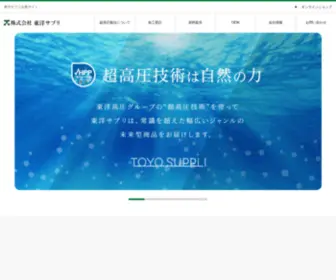 Toyosuppli.com(株式会社東洋サプリ 公式サイト) Screenshot