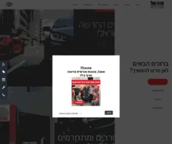 Toyota-A.co.il(סוכנות מורשית טויוטה) Screenshot