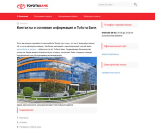 Toyota-Banks.ru(Кракен ссылка на тор официальная онион) Screenshot