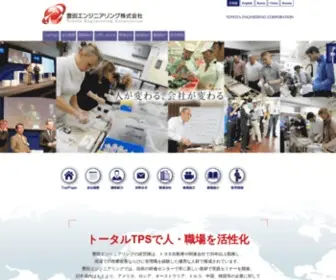 Toyota-Engineering.co.jp(トヨタ生産方式) Screenshot