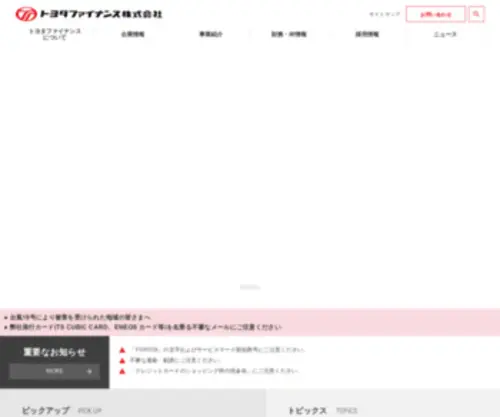 Toyota-Finance.co.jp(期待を超える金融サービスで、モビリティ社会) Screenshot