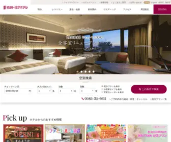 Toyota-Hotel.co.jp(公式) Screenshot