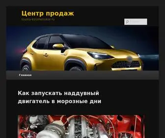 Toyota-Kolomenskoe.ru(Центр) Screenshot