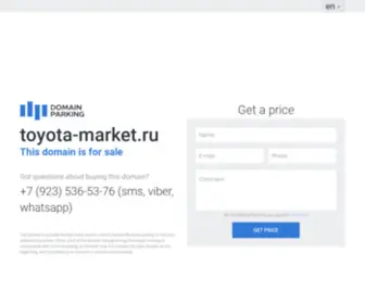 Toyota-Market.ru(домен) Screenshot