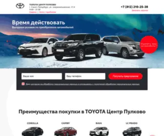 Toyota-Pulkovo.ru(Тойота) Screenshot