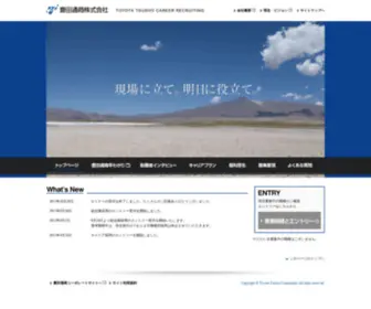 Toyota-Tsusho-Careers.com(豊田通商株式会社) Screenshot