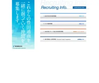 Toyota-Tsusho-Recruit.com(総合商社) Screenshot