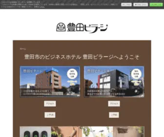 Toyota-Village.com(豊田市でビジネスホテルをお探し) Screenshot