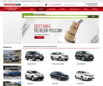 Toyota-Vin.ru(Автозапчасти) Screenshot