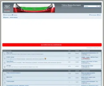 Toyotabg.eu(Тойота форум България) Screenshot