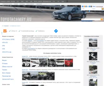Toyotacamry.ru(Тойота Камри) Screenshot