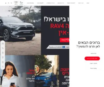 Toyota.co.il(טויוטה ישראל) Screenshot