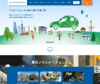 Toyotametal.com(豊田メタル株式会社) Screenshot