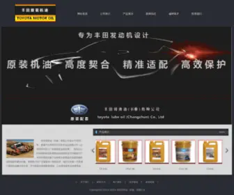 Toyotaoil.com(丰田润滑油（长春）有限公司) Screenshot