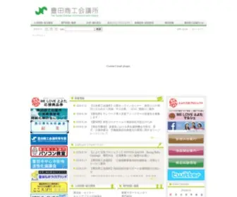 Toyota.or.jp(豊田商工会議所) Screenshot