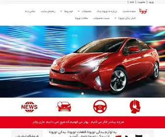 Toyotayadak.com(لوازم) Screenshot