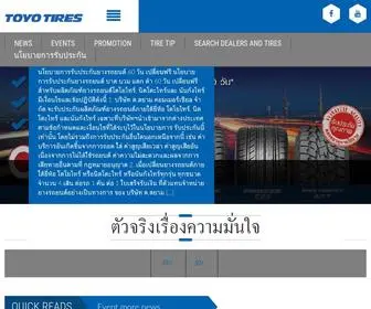 Toyotires.in.th(Toyo Tires Thailand โตโย ไทร์ ประเทศไทย) Screenshot