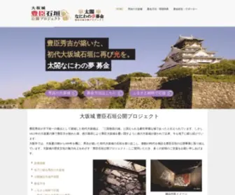 Toyotomi-Ishigaki.com(大坂夏の陣から400年、太閤秀吉が築いた初代大坂城) Screenshot