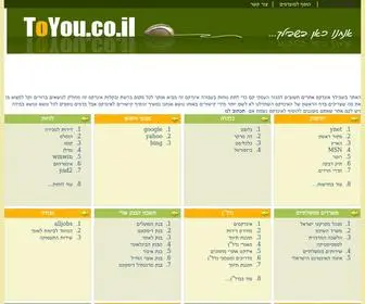 Toyou.co.il(אינדקס) Screenshot