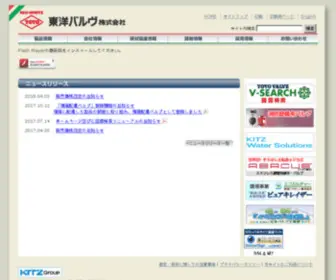 Toyovalve.co.jp(東洋バルヴは、国内で初めてバルブ) Screenshot