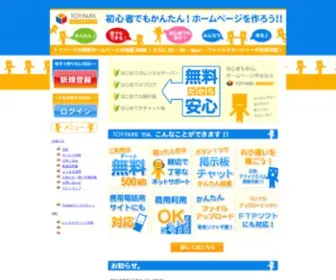Toypark.in(サービス終了のお知らせ) Screenshot