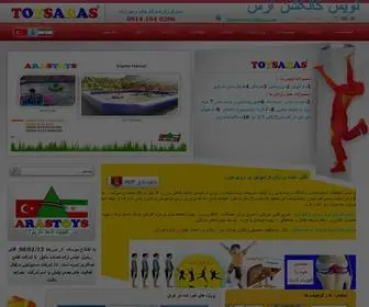 Toys-Aras.com((ترامبولین)) Screenshot