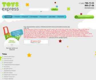 Toys-Express.ru(игрушки) Screenshot