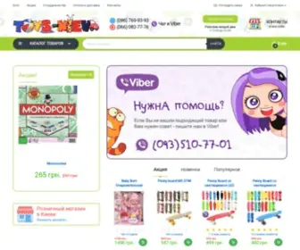 Toys-Kiev.com.ua(Игрушки) Screenshot