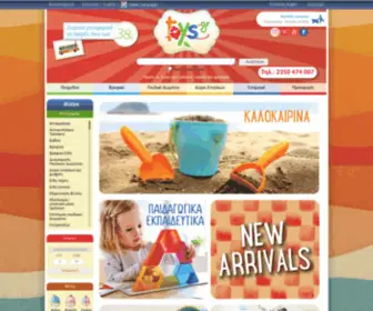 Toys.gr(Κάντε μια e) Screenshot