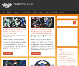 Toysdaily.com(玩具日報) Screenshot