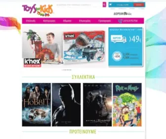Toysforkids.gr(παιχνίδια) Screenshot