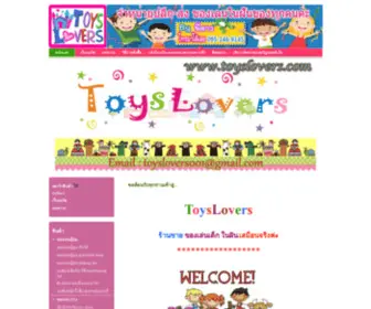 Toyslovers.com(ขายของเล่น) Screenshot