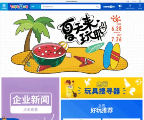 Toysruschina.com(玩具反斗城中国网站) Screenshot
