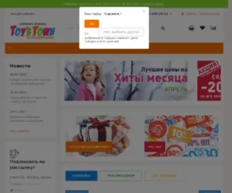 Toystown.ru(Интернет) Screenshot