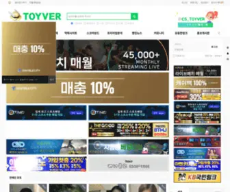 Toyver2.com(검증커뮤니티) Screenshot