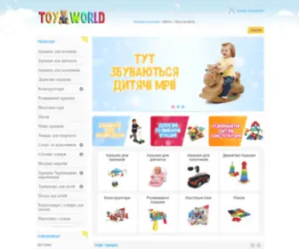 ToyWorld.com.ua(Iнтернет магазин іграшок з доступними цінами) Screenshot