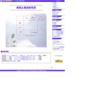 Tozai-Astrology.com(占星術を使って人や社会) Screenshot