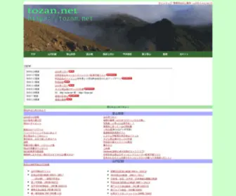 Tozan.org(山旅メーリングリスト) Screenshot